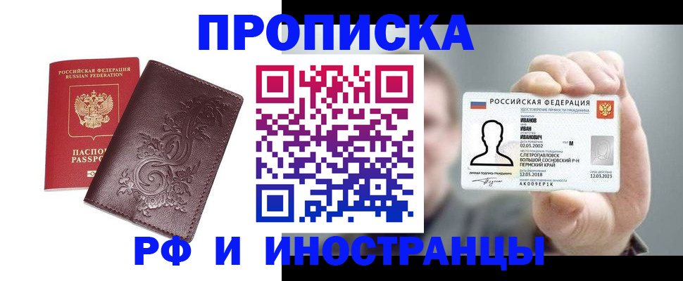 купить прописку в Усолье-Сибирском